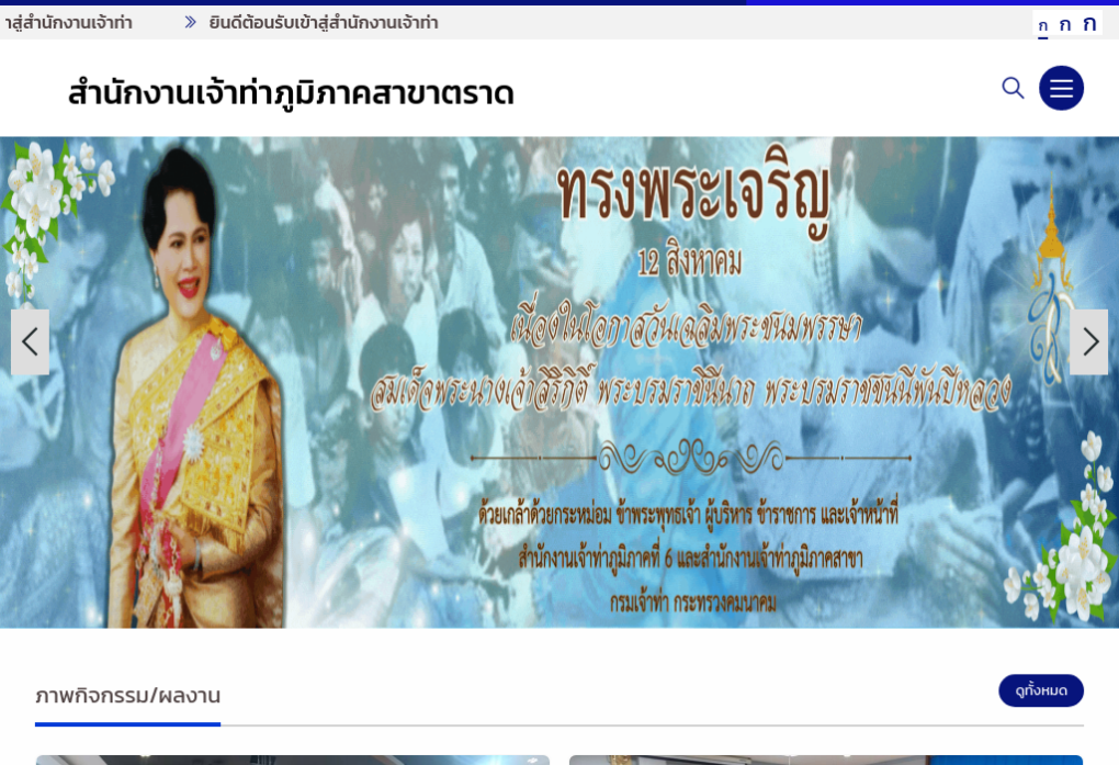 Hacked! trat.md.go.th